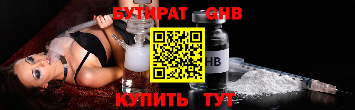 Балахна  Бутират 1.4BDO  Вход с VPN 