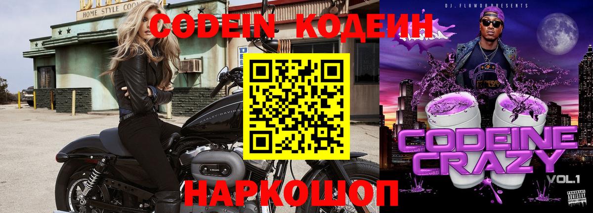Кодеин напиток Lean (лин) Балахна