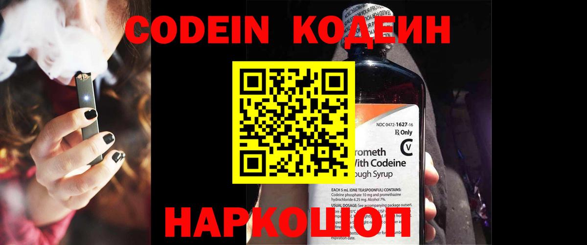 Codein Purple Drank  Вход с VPN  Балахна 