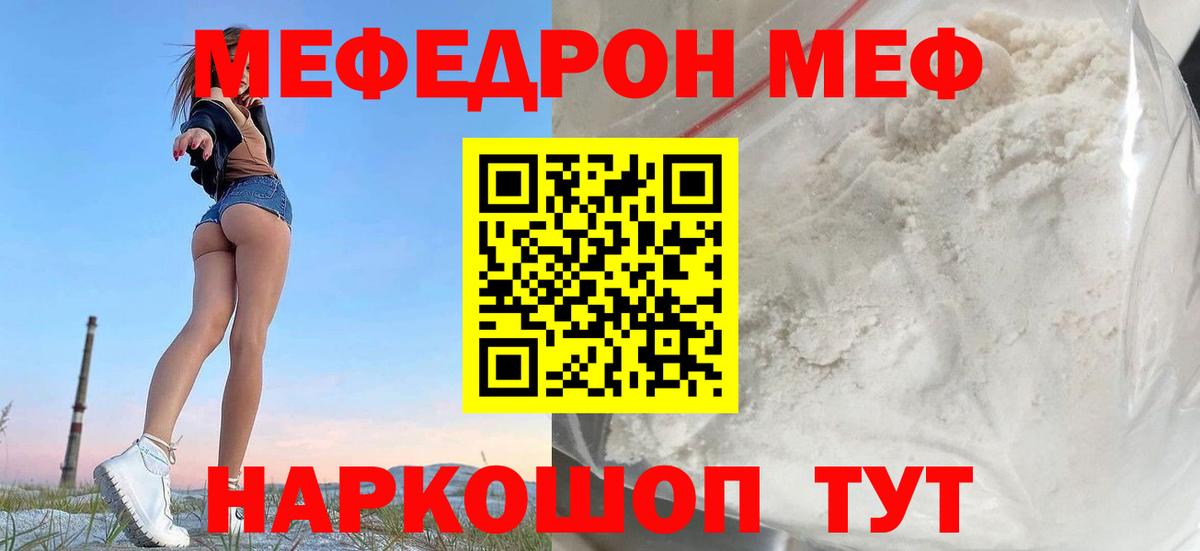 Балахна  МЯУ-МЯУ мука  МЕФ  Меф мука  Вход с VPN 
