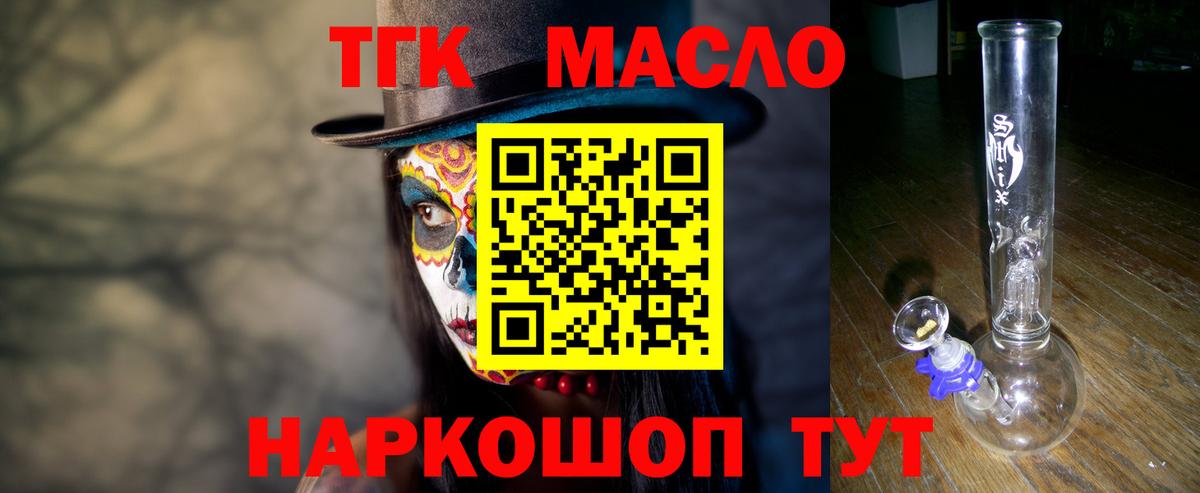 Дистиллят ТГК гашишное масло Балахна